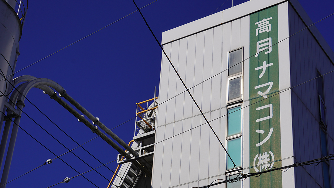 高月ナマコン株式会社 | 広島県府中市の生コンクリート製造販売会社